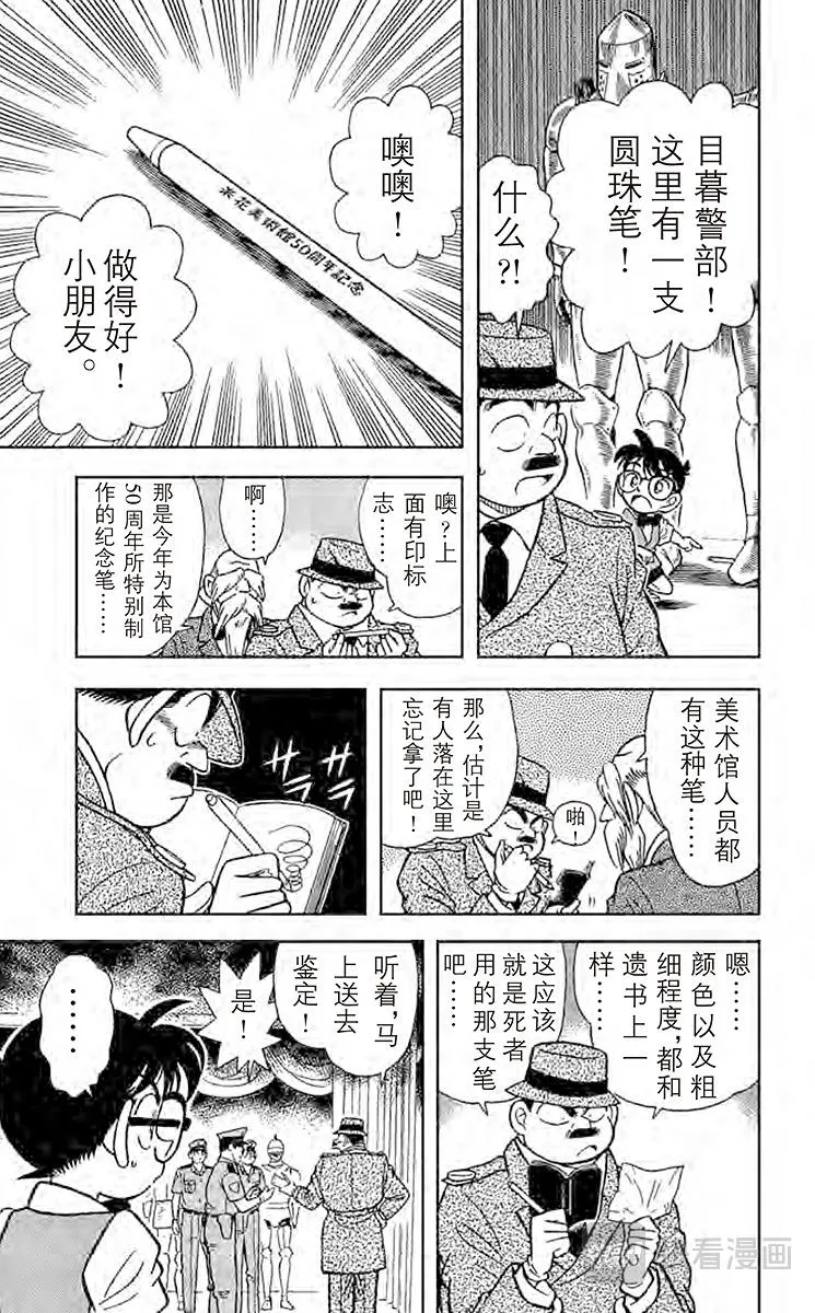 第31话 遗书之谜 第11页