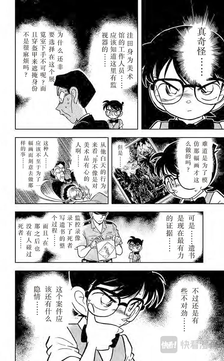 第31话 遗书之谜 第12页