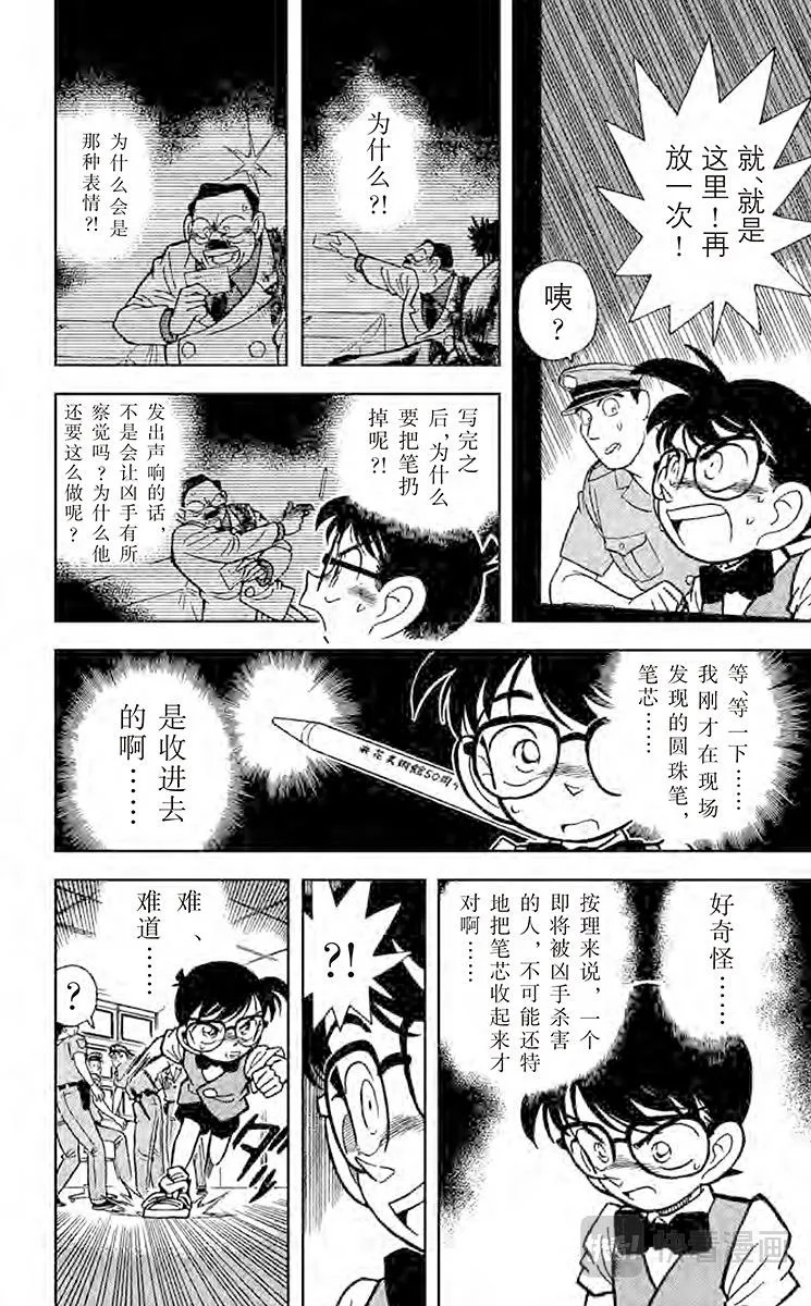 第31话 遗书之谜 第14页
