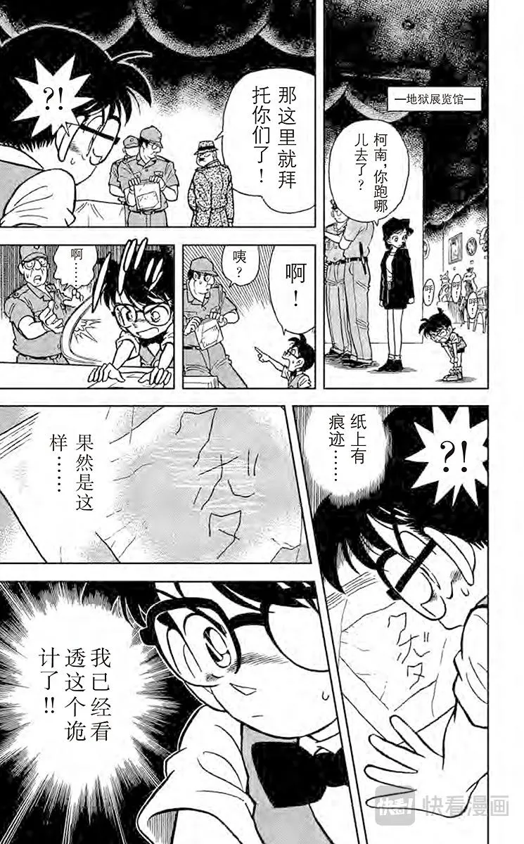 第31话 遗书之谜 第15页