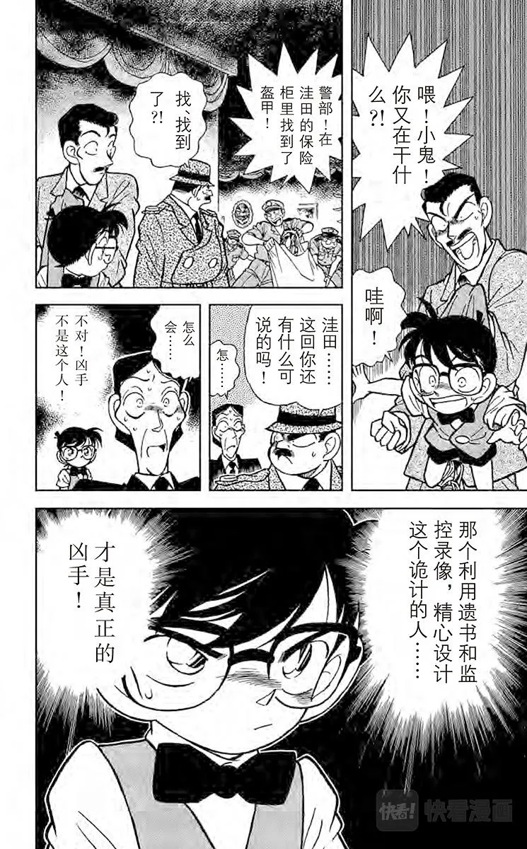 第31话 遗书之谜 第16页