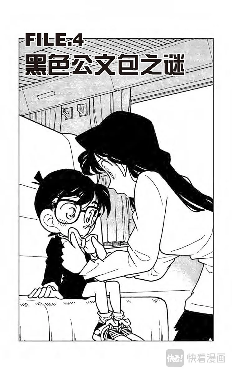 第33话 黑色公文包之谜 第1页