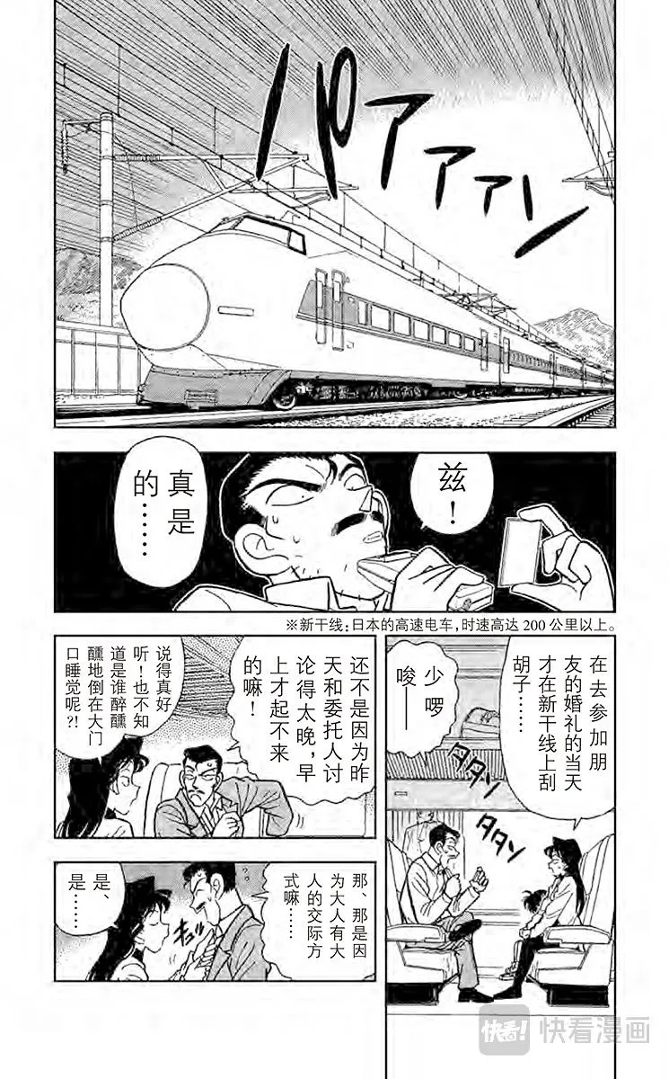 第33话 黑色公文包之谜 第2页