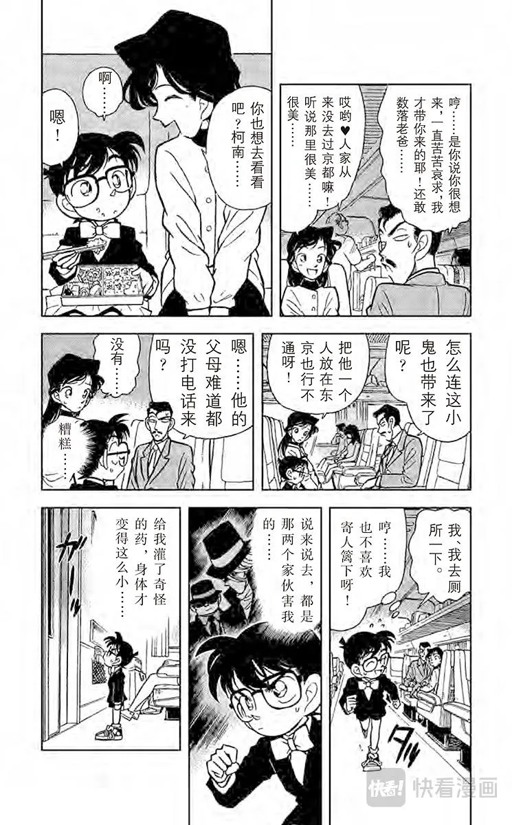 第33话 黑色公文包之谜 第3页