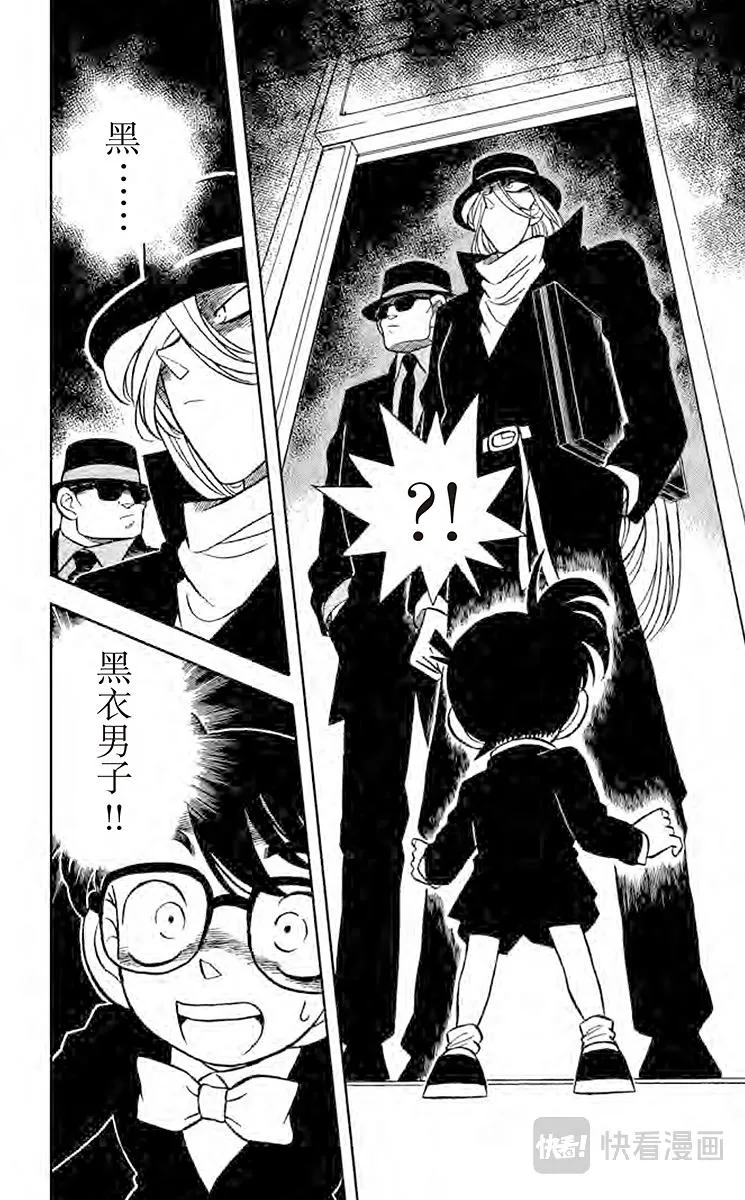 第33话 黑色公文包之谜 第4页