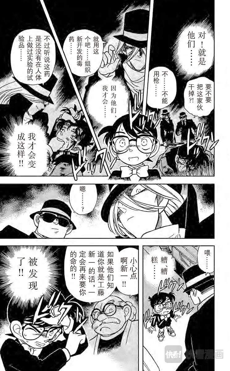 第33话 黑色公文包之谜 第5页