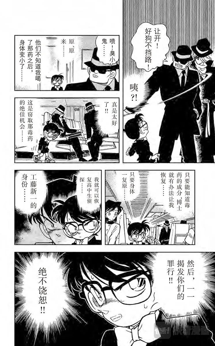 第33话 黑色公文包之谜 第6页