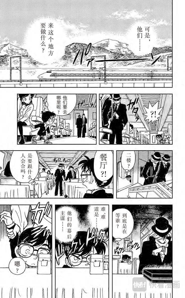 第33话 黑色公文包之谜 第7页