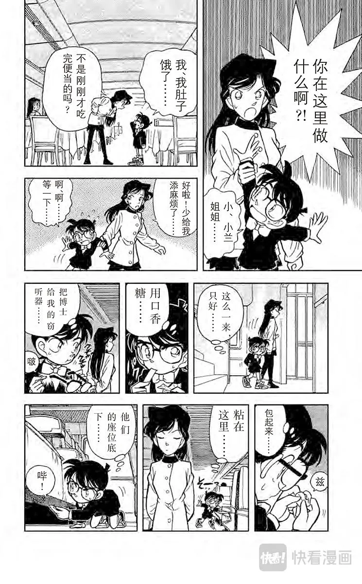 第33话 黑色公文包之谜 第8页