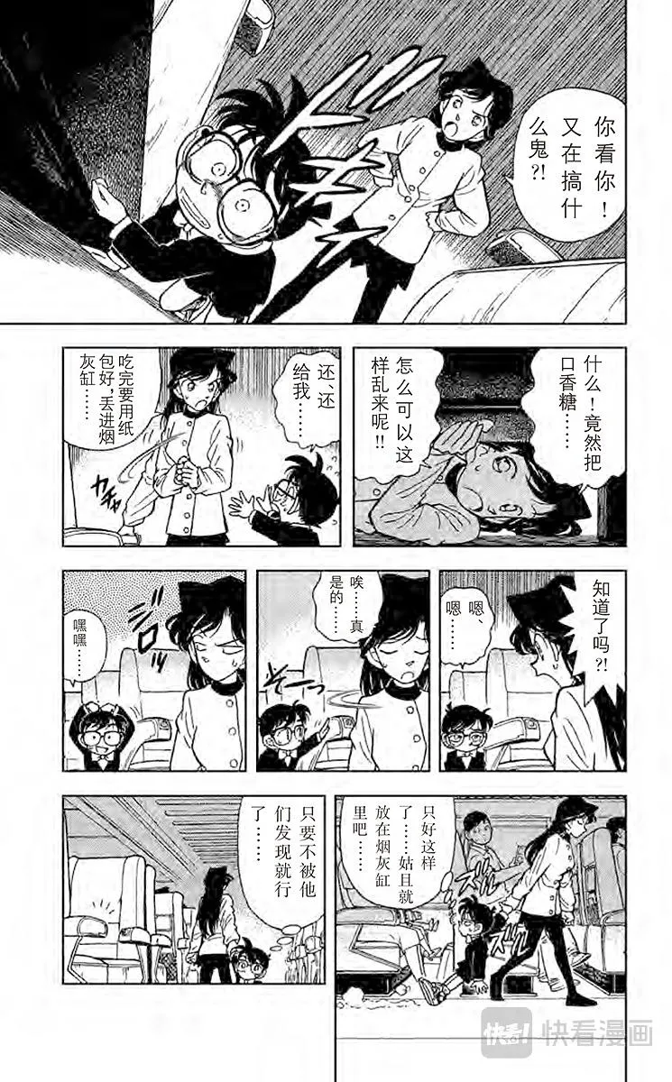 第33话 黑色公文包之谜 第9页