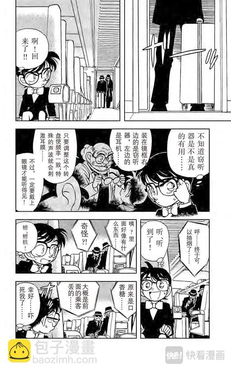 第33话 黑色公文包之谜 第10页