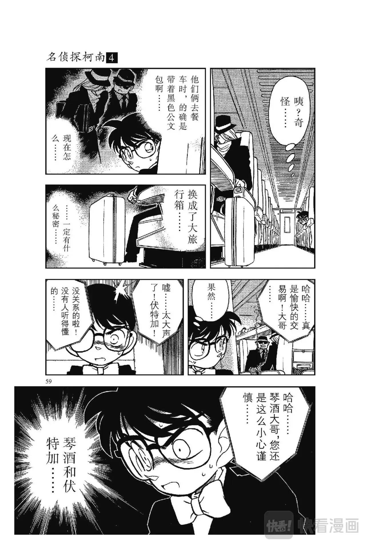 第33话 黑色公文包之谜 第11页