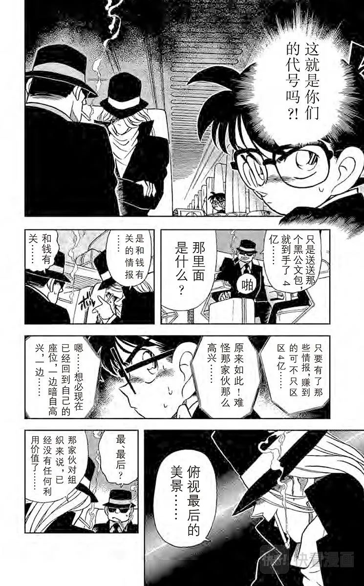 第33话 黑色公文包之谜 第12页