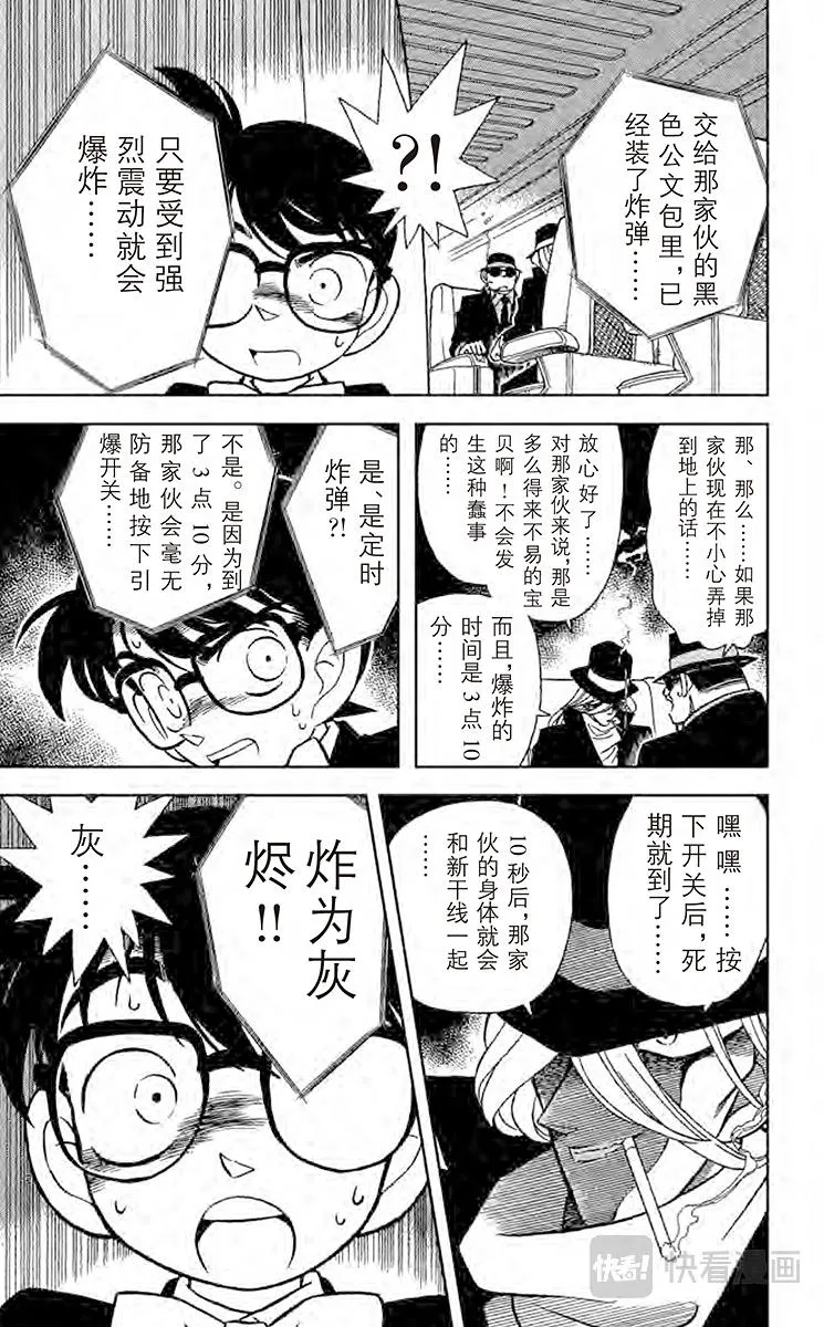 第33话 黑色公文包之谜 第13页