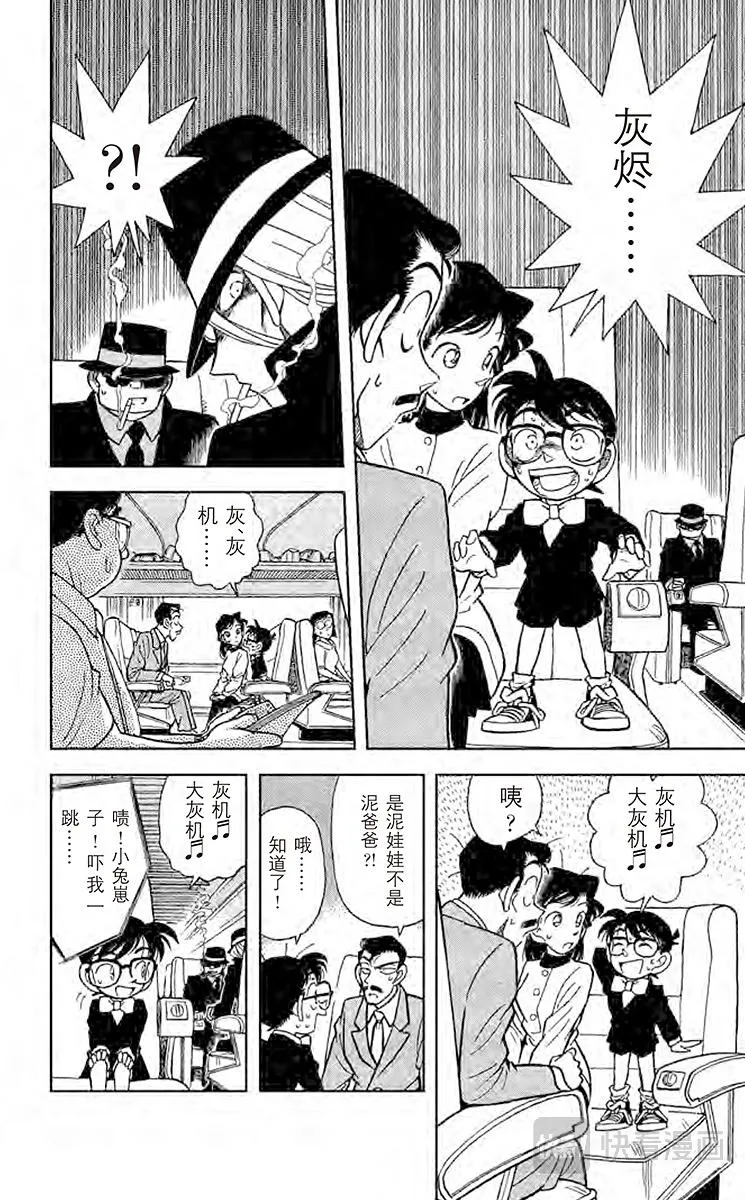 第33话 黑色公文包之谜 第14页