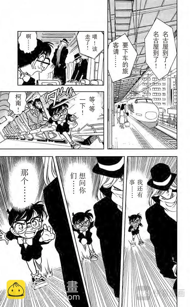 第33话 黑色公文包之谜 第15页