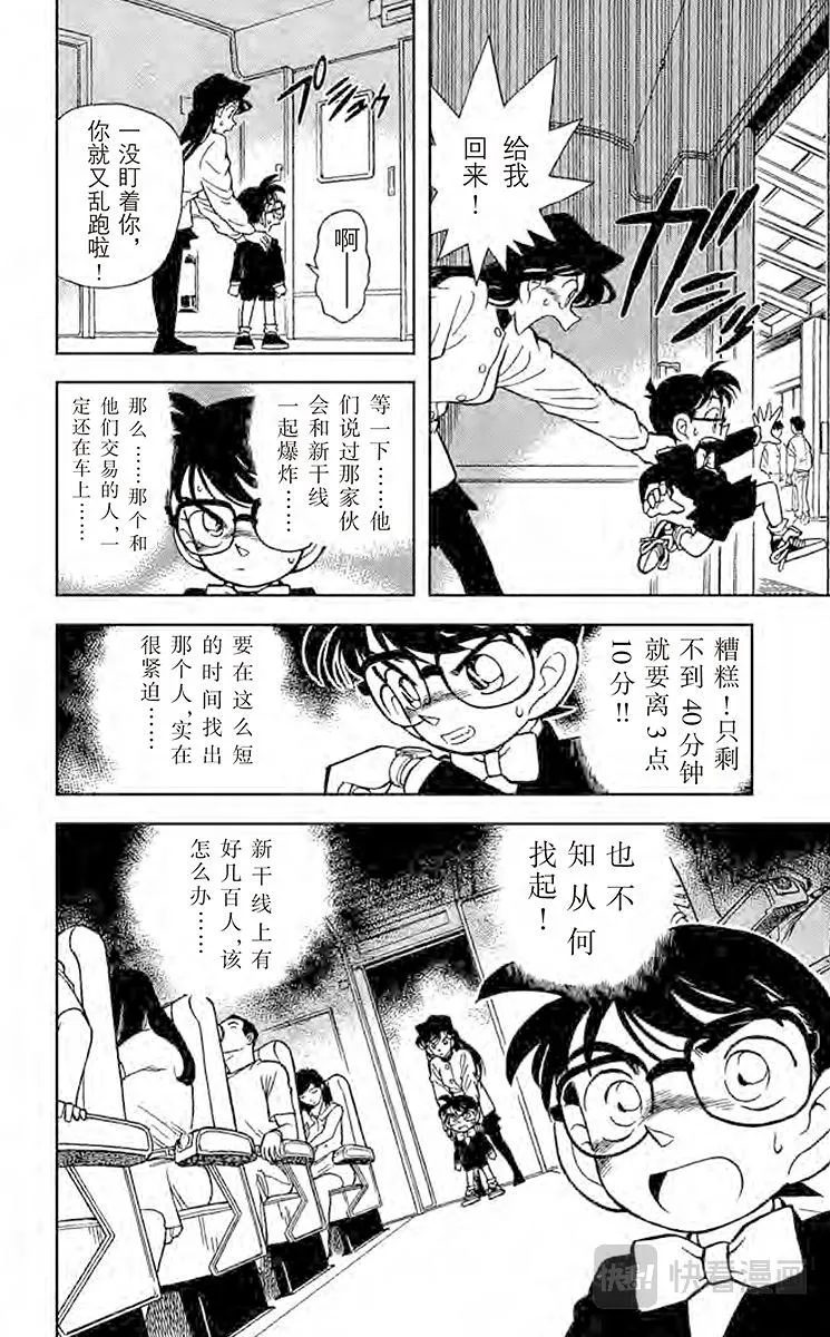 第33话 黑色公文包之谜 第16页