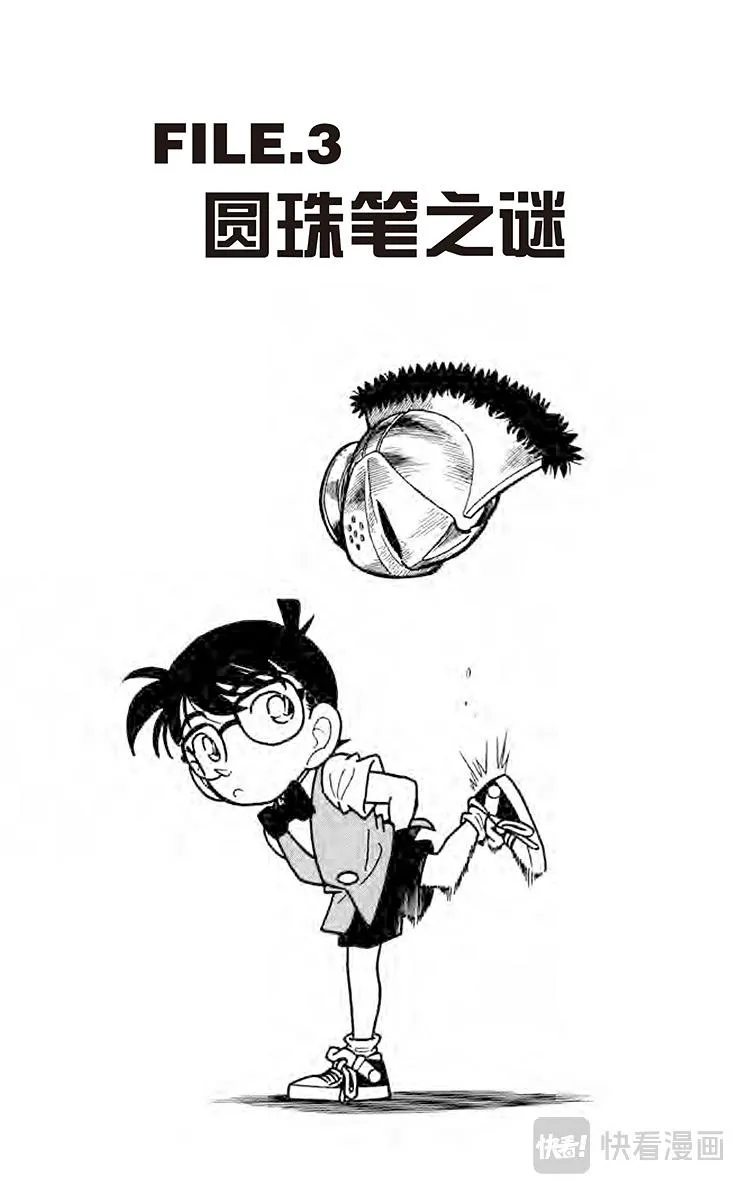 第32话 圆珠笔之谜 第1页