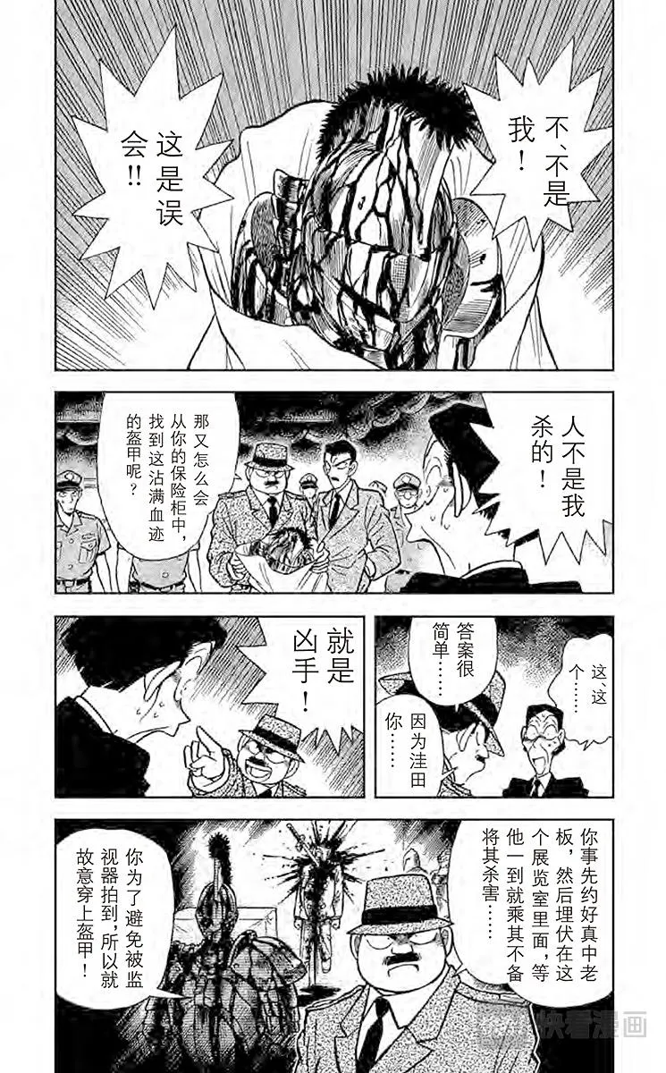 第32话 圆珠笔之谜 第2页