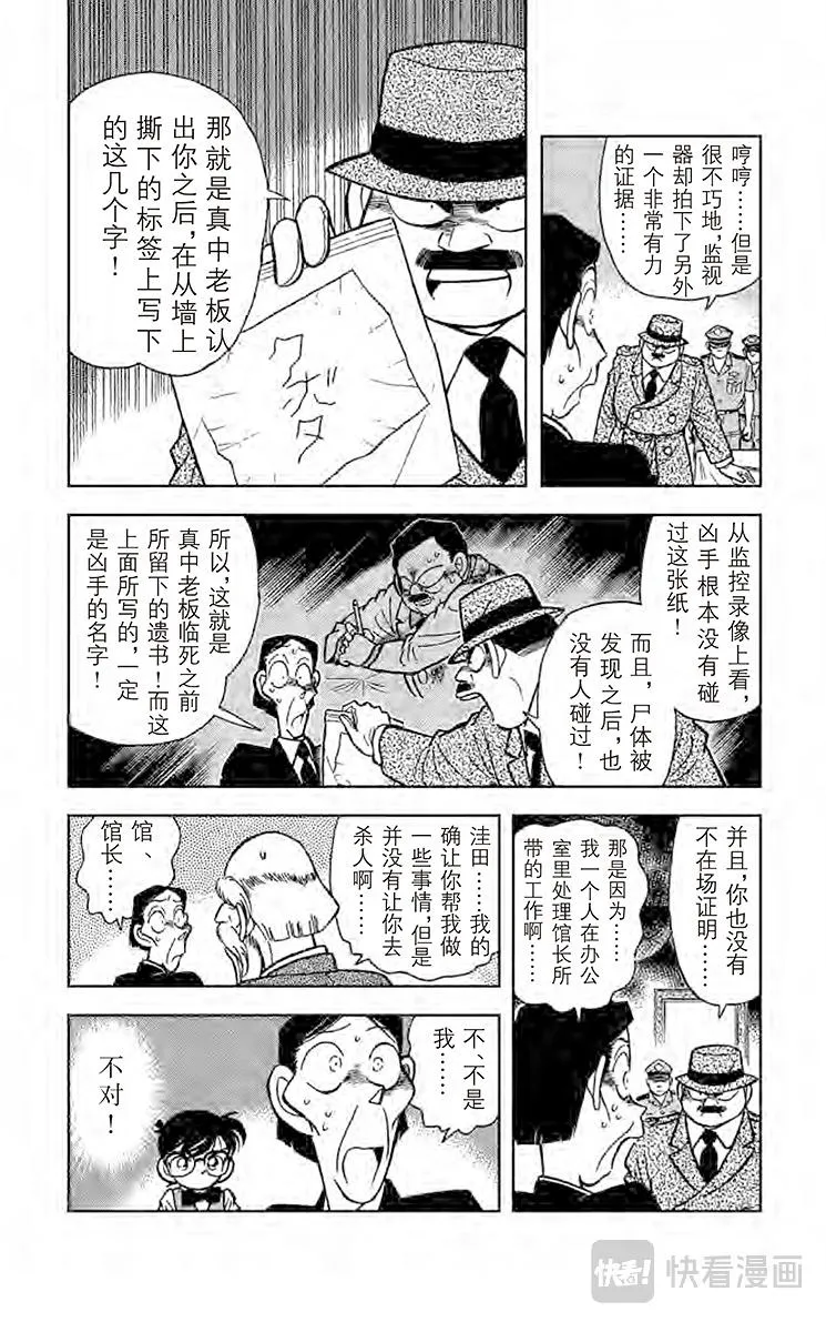 第32话 圆珠笔之谜 第3页