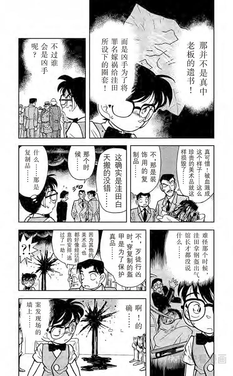 第32话 圆珠笔之谜 第4页