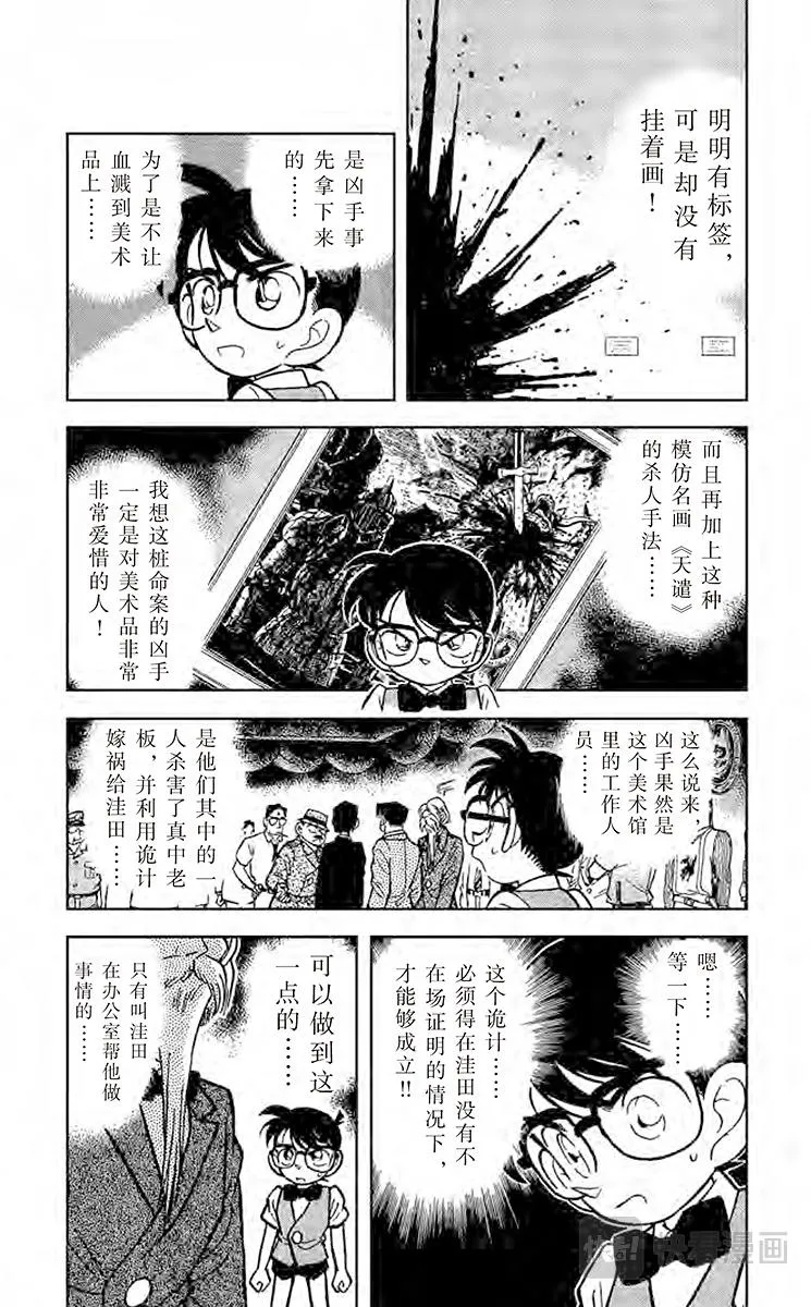 第32话 圆珠笔之谜 第5页