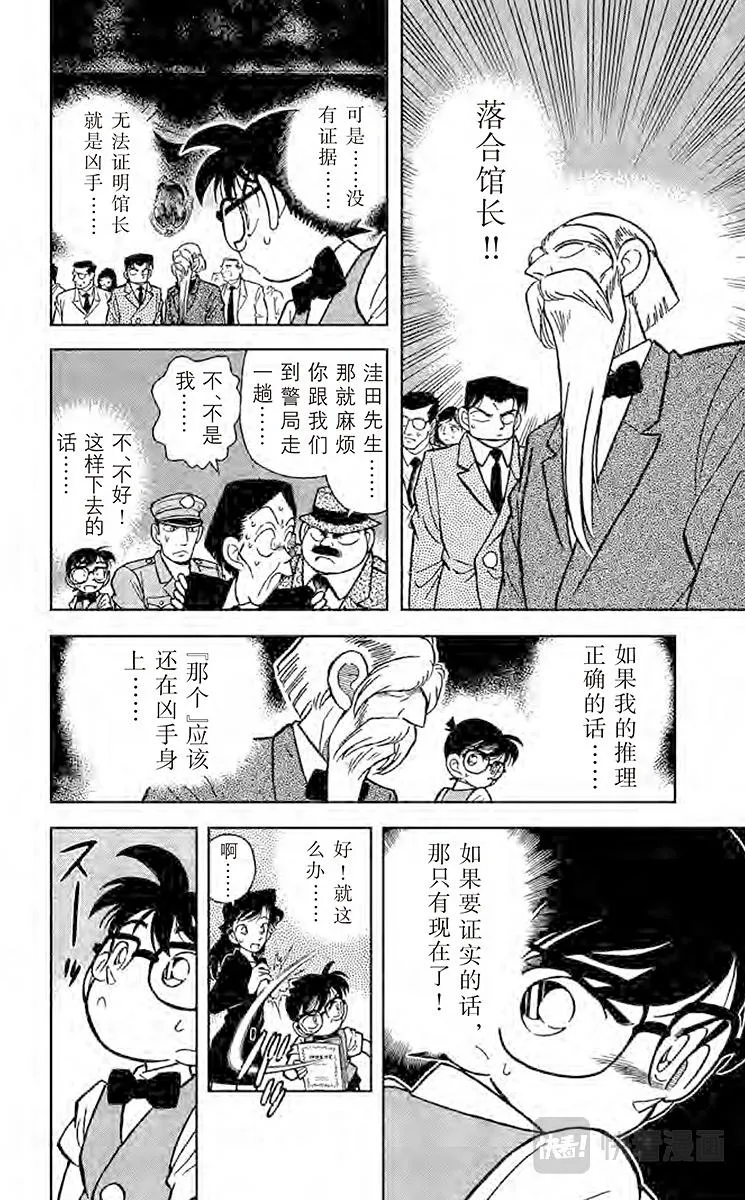 第32话 圆珠笔之谜 第6页