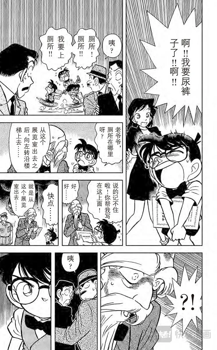 第32话 圆珠笔之谜 第7页
