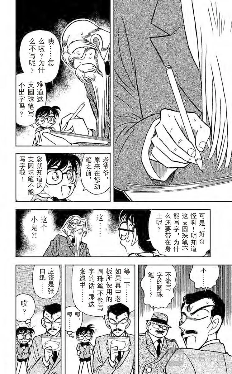 第32话 圆珠笔之谜 第8页