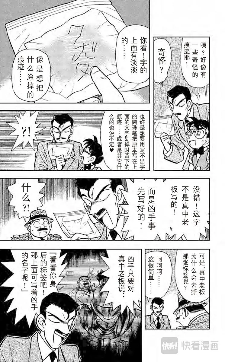 第32话 圆珠笔之谜 第9页