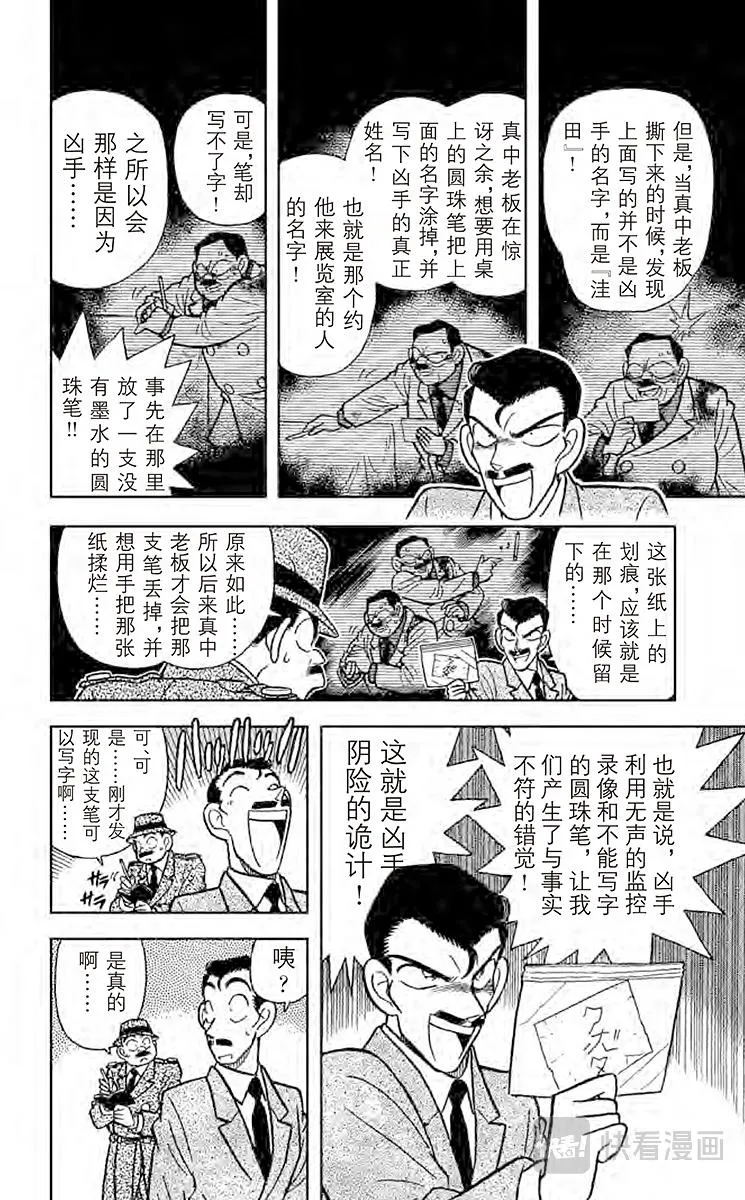 第32话 圆珠笔之谜 第10页