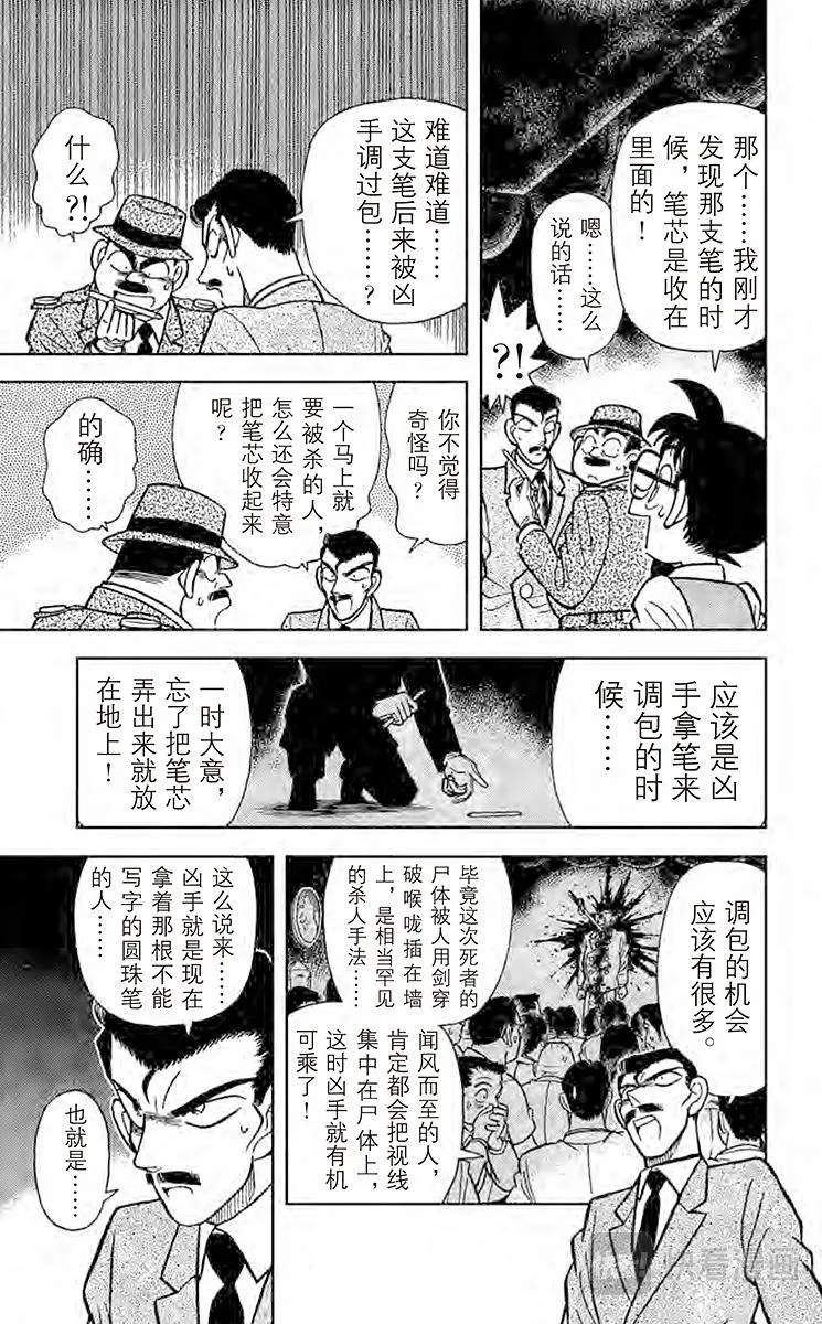第32话 圆珠笔之谜 第11页