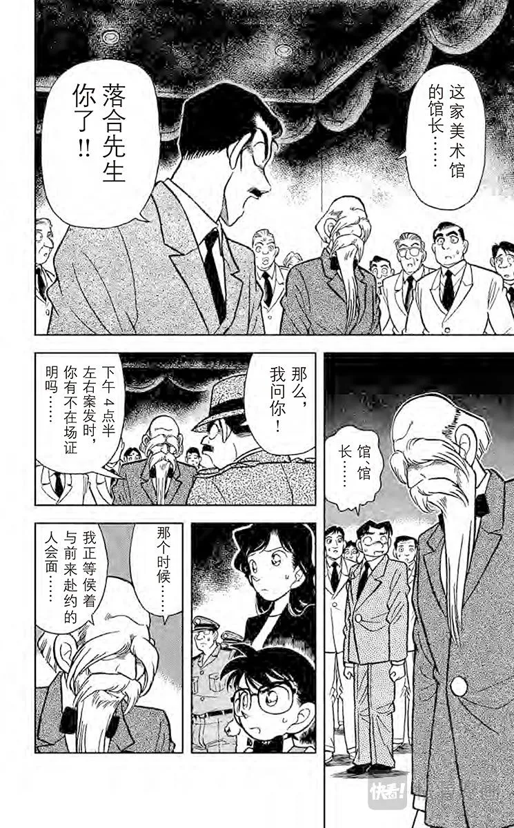 第32话 圆珠笔之谜 第12页