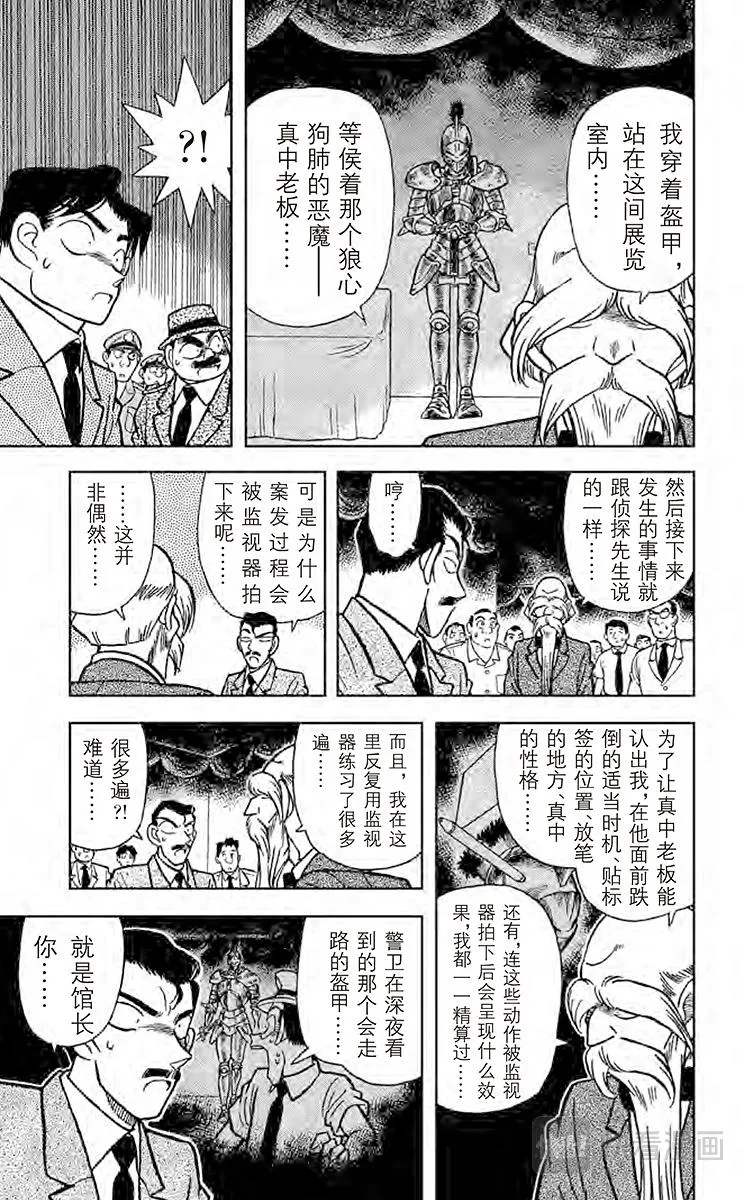 第32话 圆珠笔之谜 第13页