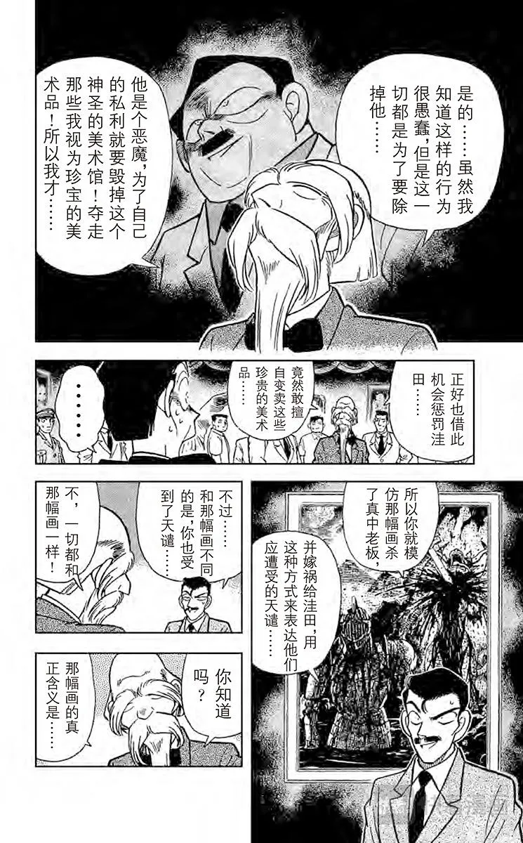 第32话 圆珠笔之谜 第14页