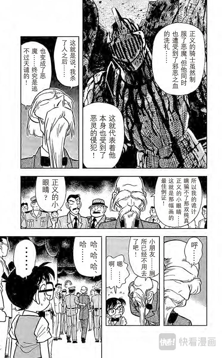 第32话 圆珠笔之谜 第15页