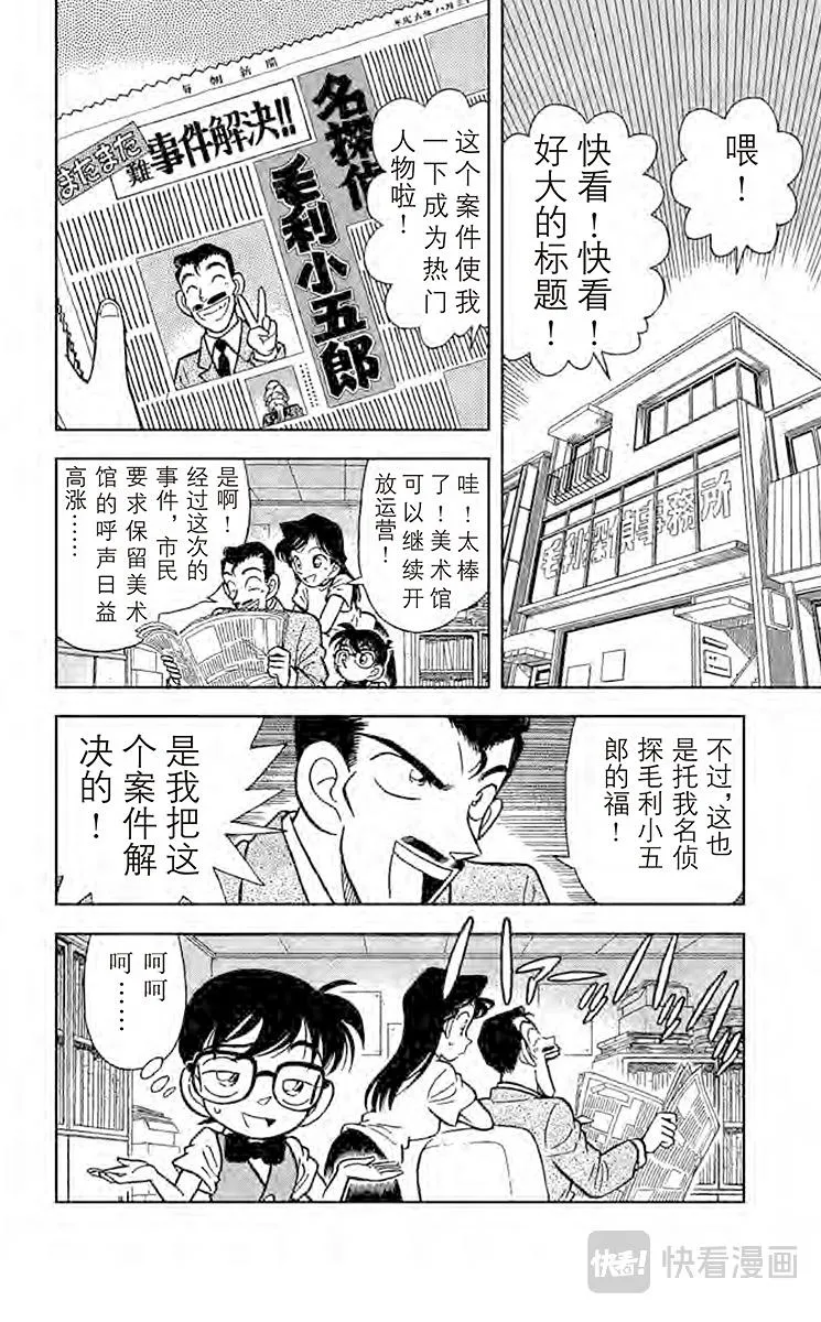 第32话 圆珠笔之谜 第16页