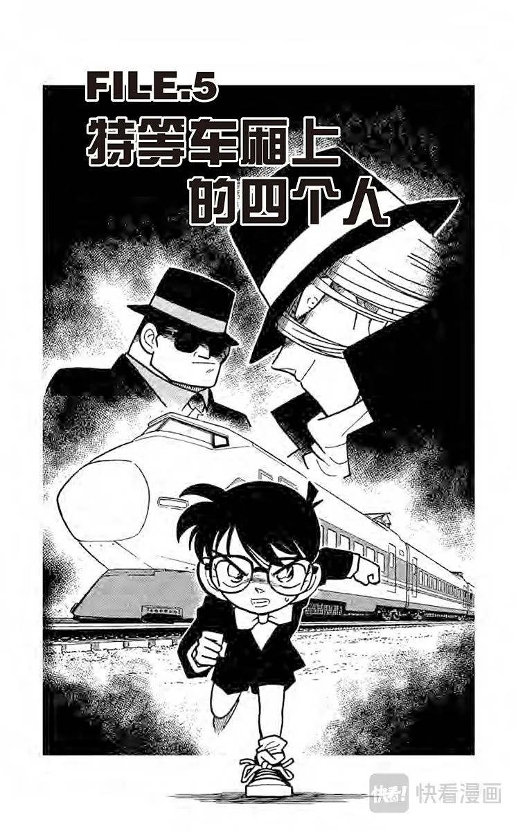 第34话 特等车厢上的四个人 第1页