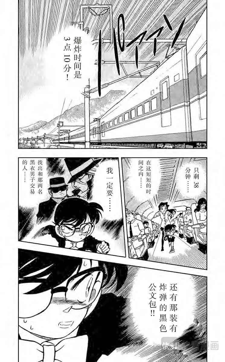 第34话 特等车厢上的四个人 第2页