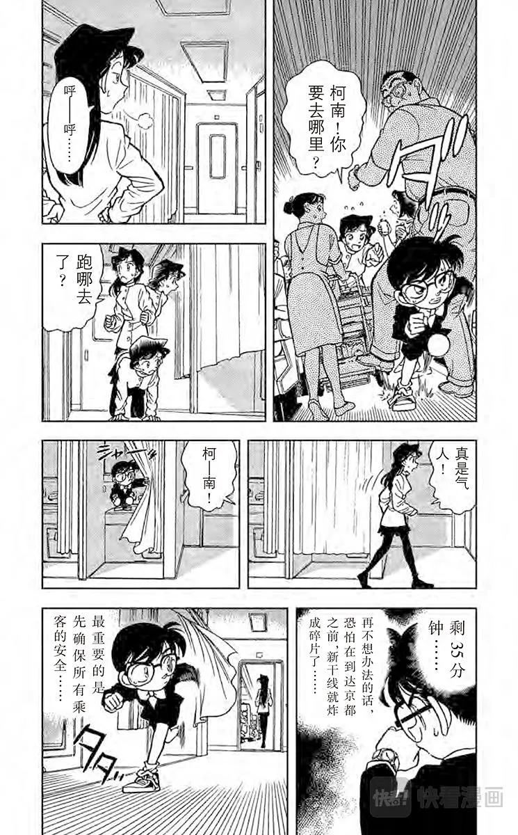 第34话 特等车厢上的四个人 第3页