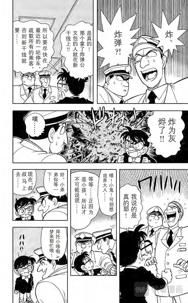 第34话 特等车厢上的四个人 第4页