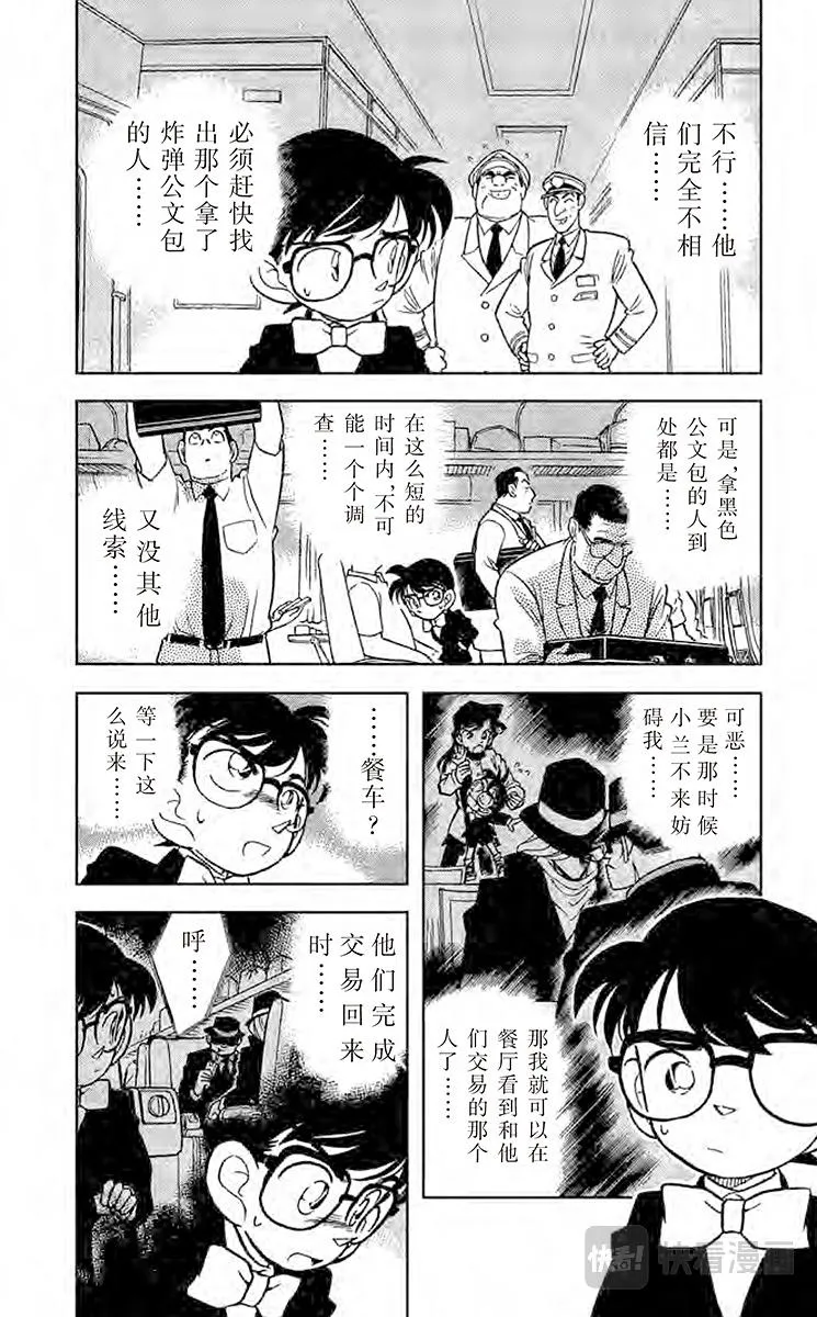 第34话 特等车厢上的四个人 第5页