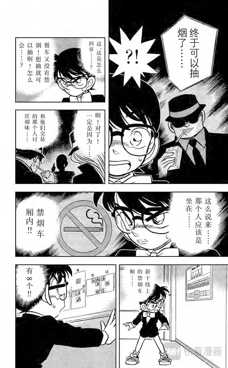 第34话 特等车厢上的四个人 第6页