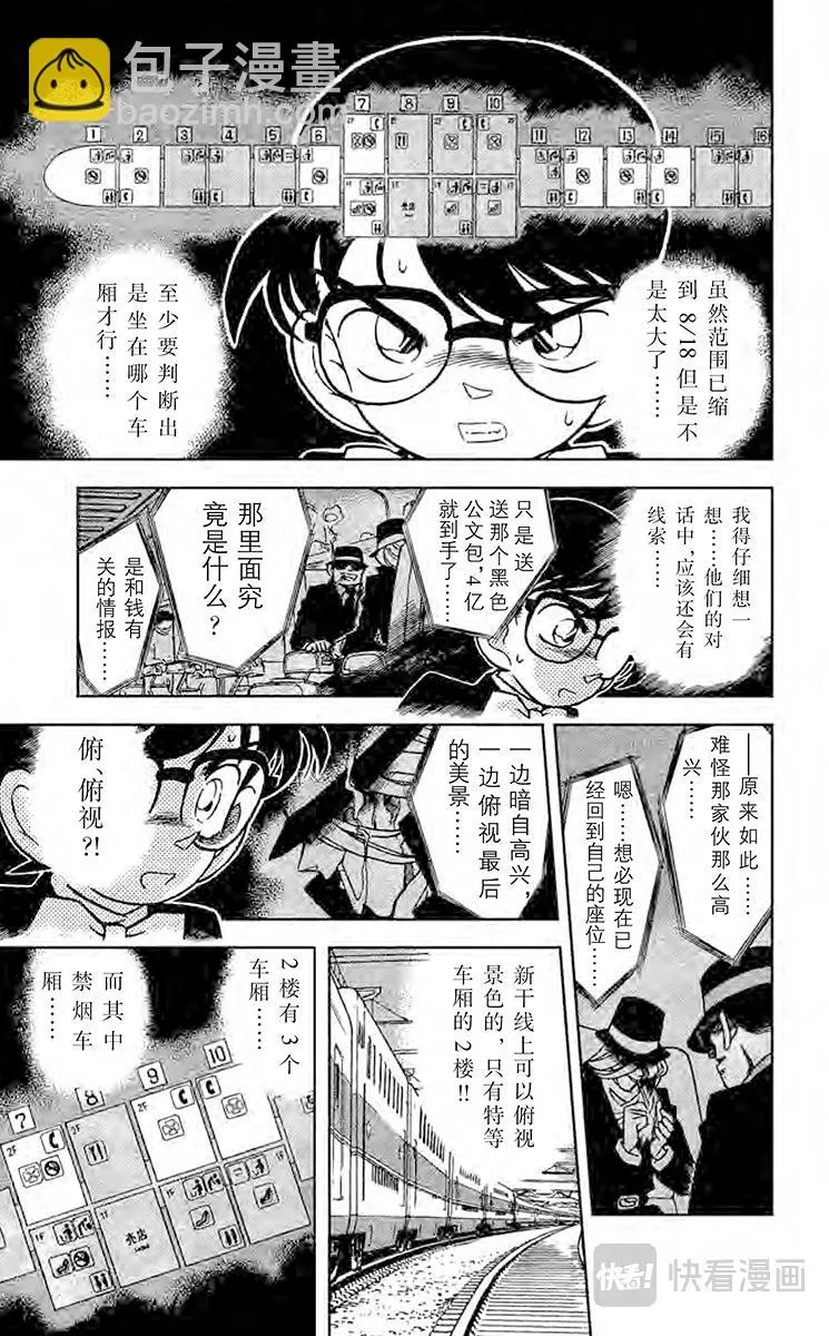 第34话 特等车厢上的四个人 第7页