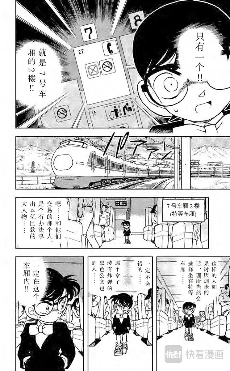 第34话 特等车厢上的四个人 第8页