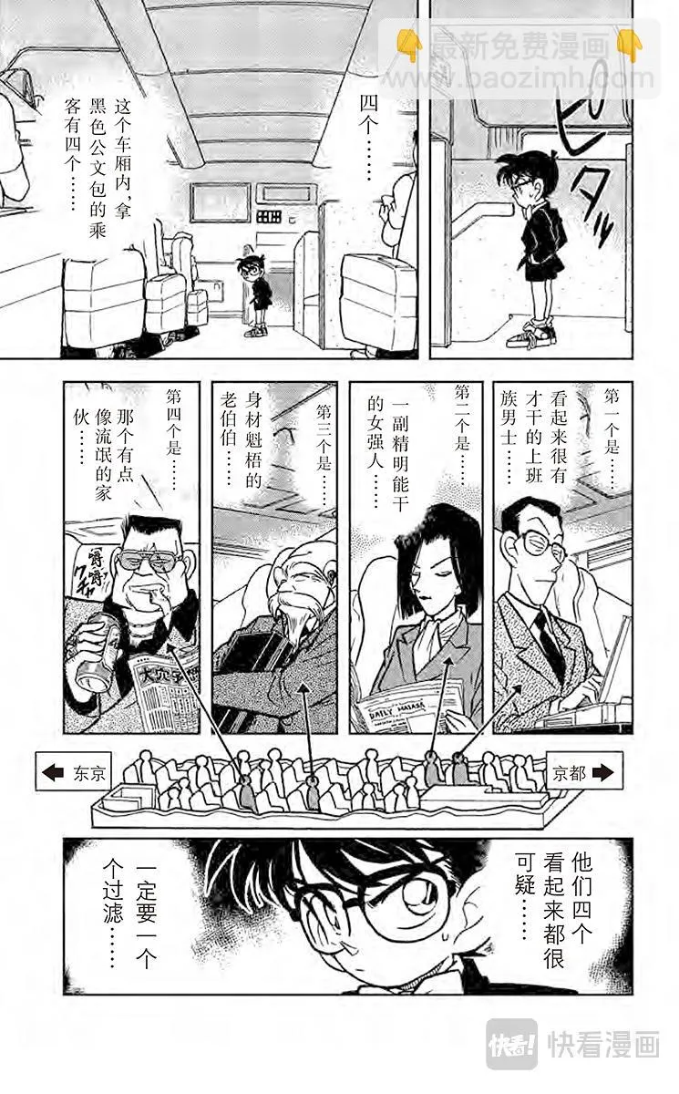 第34话 特等车厢上的四个人 第9页