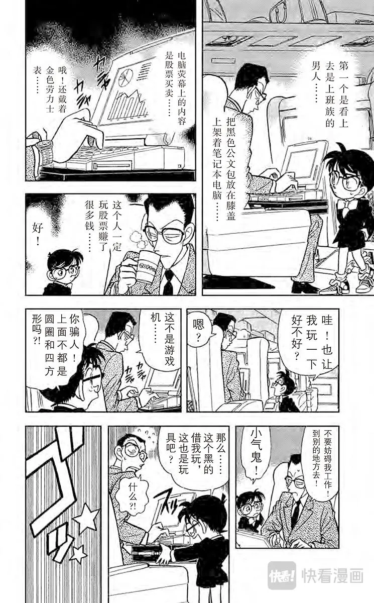 第34话 特等车厢上的四个人 第10页