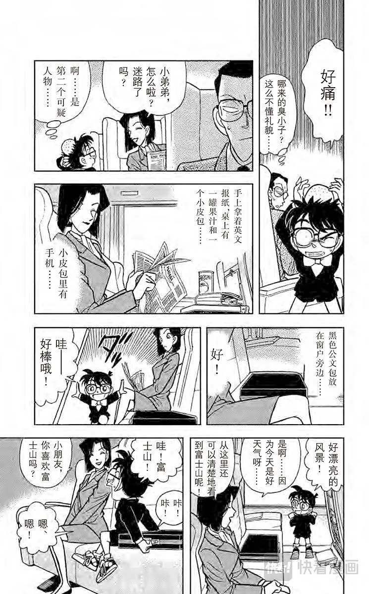 第34话 特等车厢上的四个人 第11页