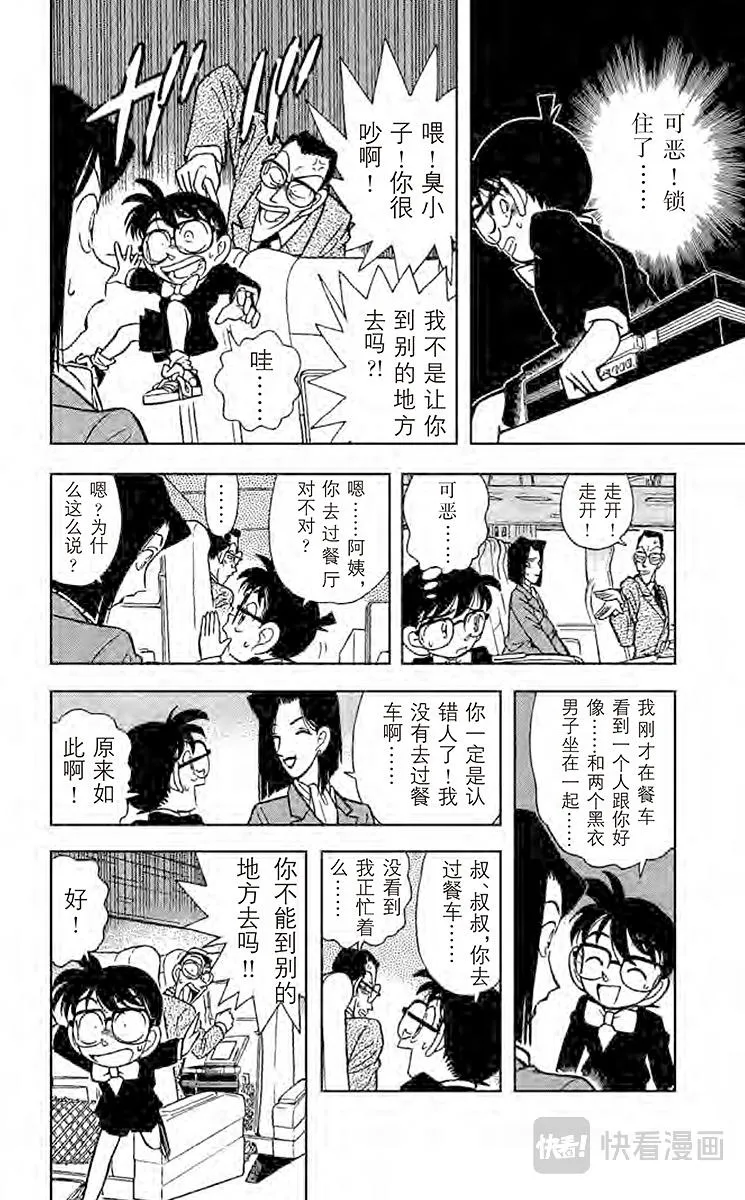 第34话 特等车厢上的四个人 第12页