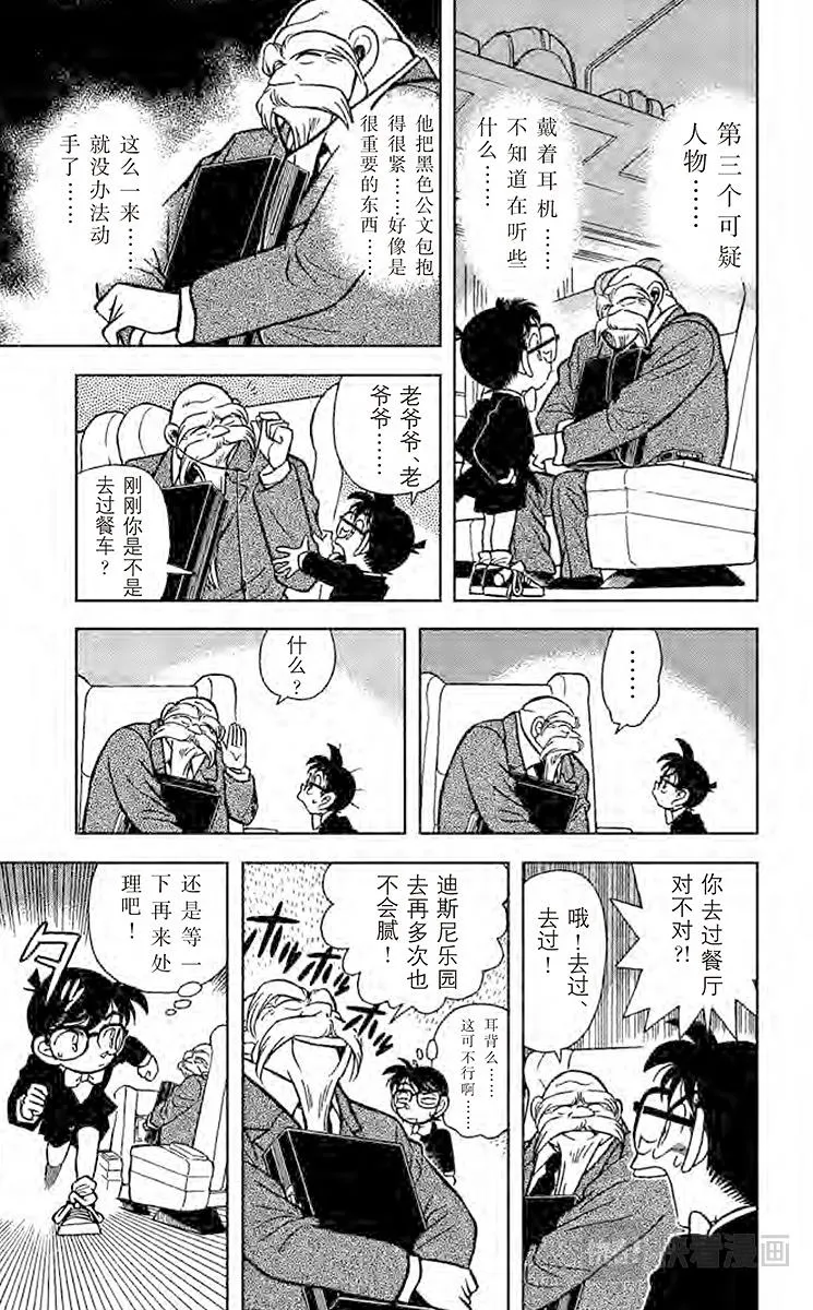 第34话 特等车厢上的四个人 第13页